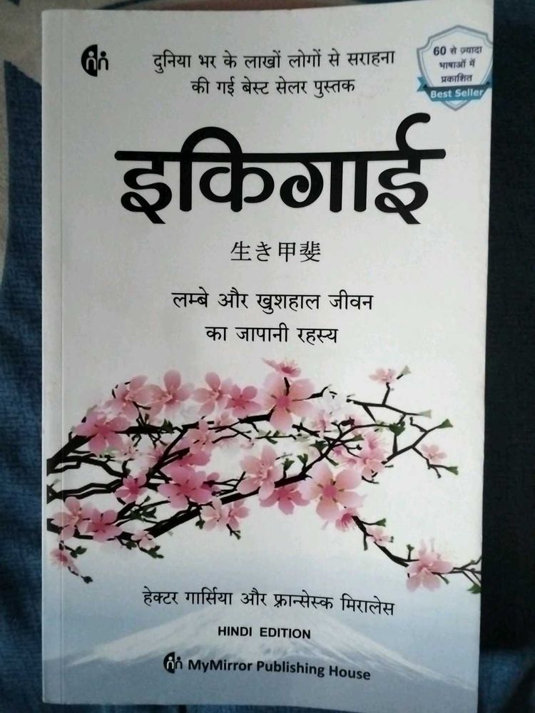 Ikigai - Hindi Edition