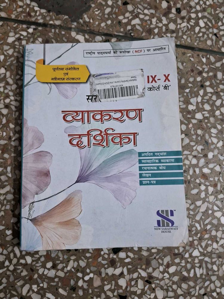 Saral Vyakaran Darshika IX-X Course B