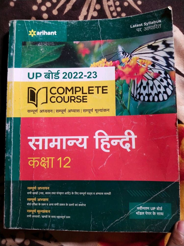 Class 12th Hindi Books Up Board