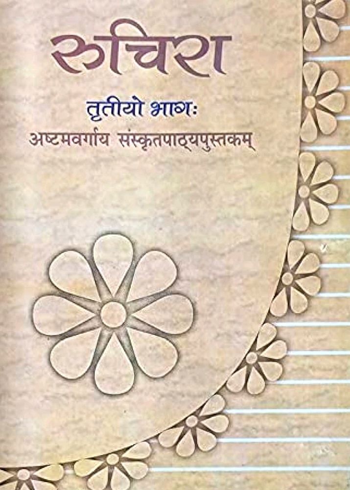 Sanskrit NCERT Class 8th Book