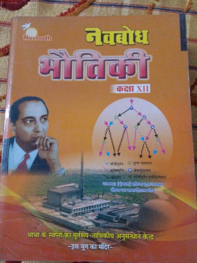 Navbodh Bhautiki Class XII Textbook