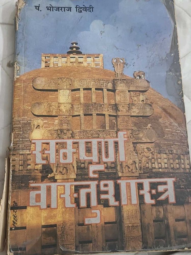 Sampurna Vastu Shastra by Pt. Bhojraj Dwivedi