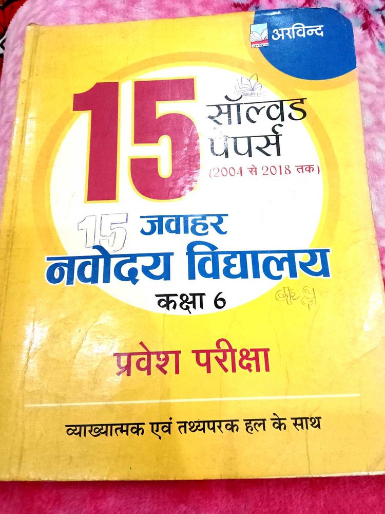 Jnv Class 6th Entrance Exam Practice Set