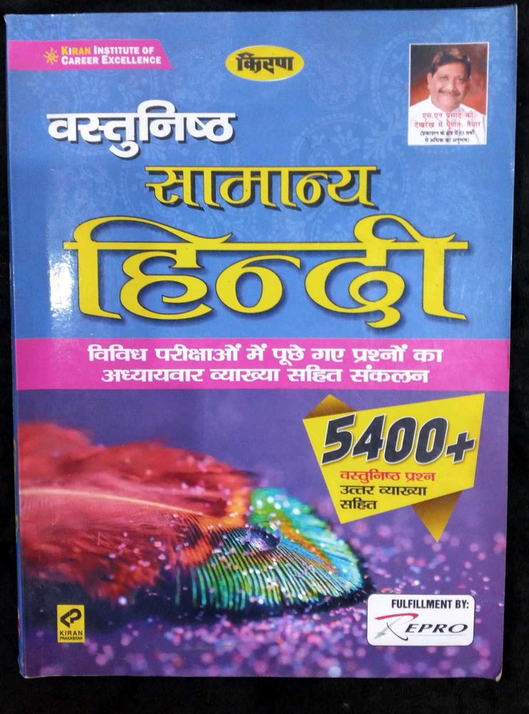 Kiran Objective Hindi Book 2021