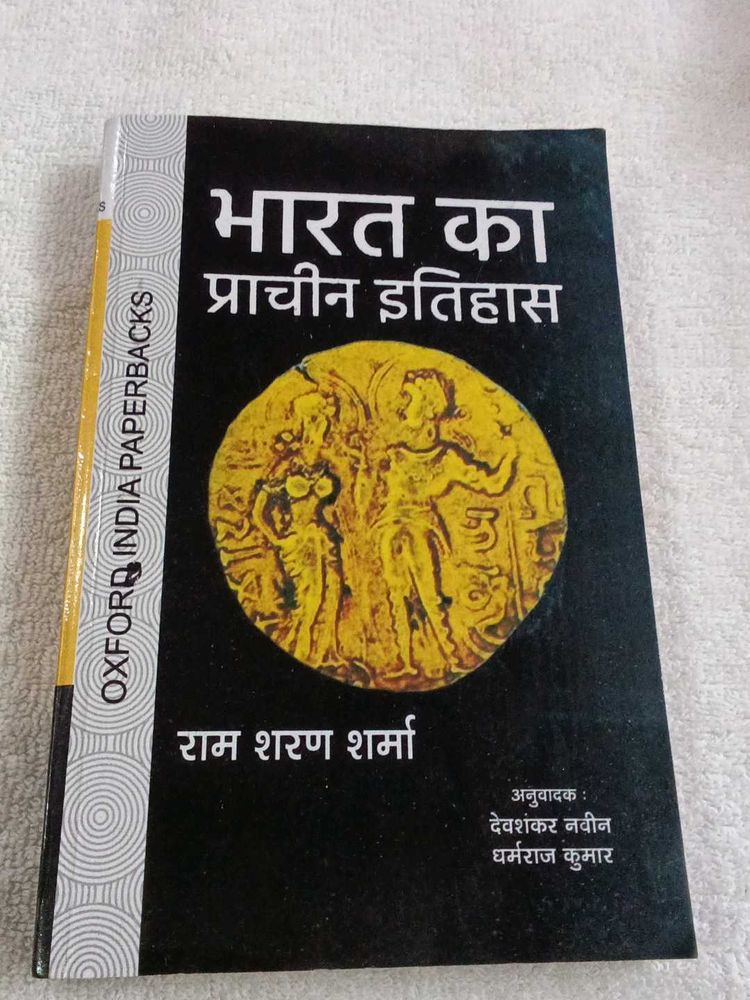 Bharat Ka Prachin Itihas by Ram Sharan Sharma Hind