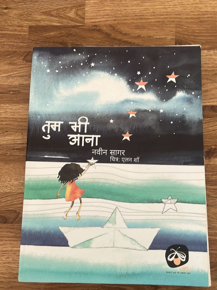 Navin Sagar Ki Kavitayen