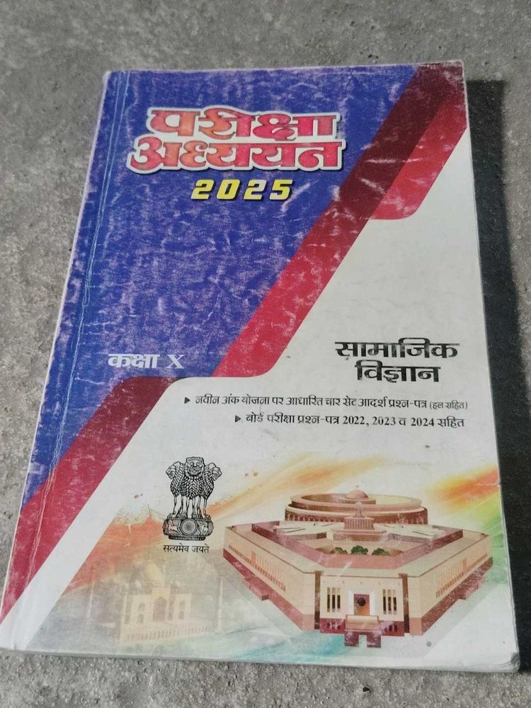 Class X Social Science Book