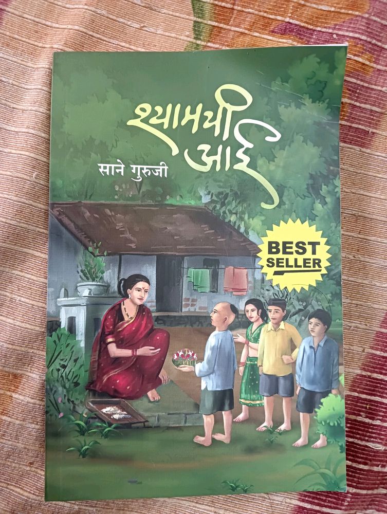 Shyamchi Aai Marathi Book