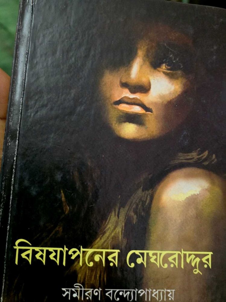 Bishjaponer Megheroddur