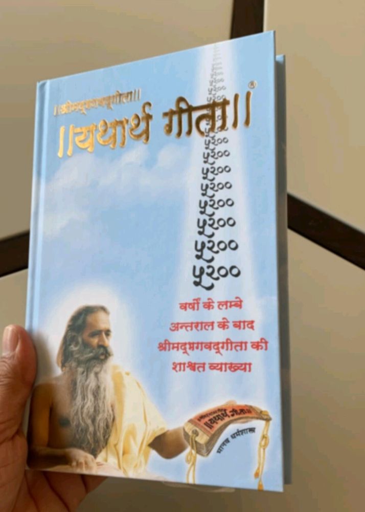 Bhagwat Geeta