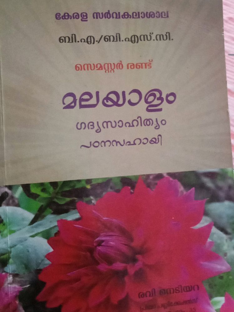 Gadiya Sahitiyam