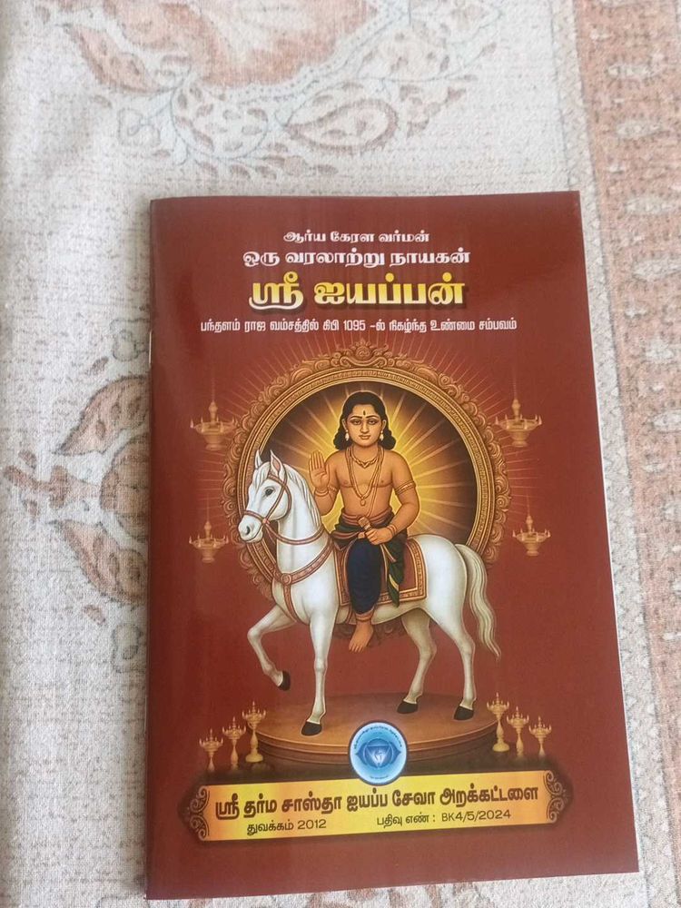 Sri Ayyappan Book
