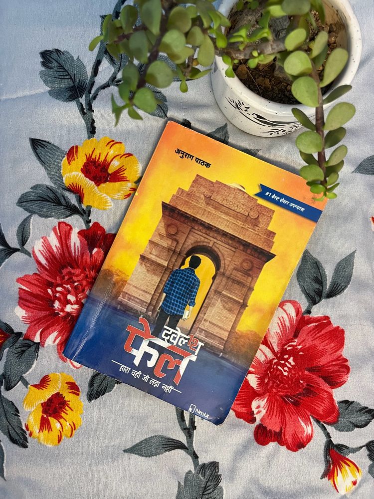 Twelfth Fail, Anurag Pathak