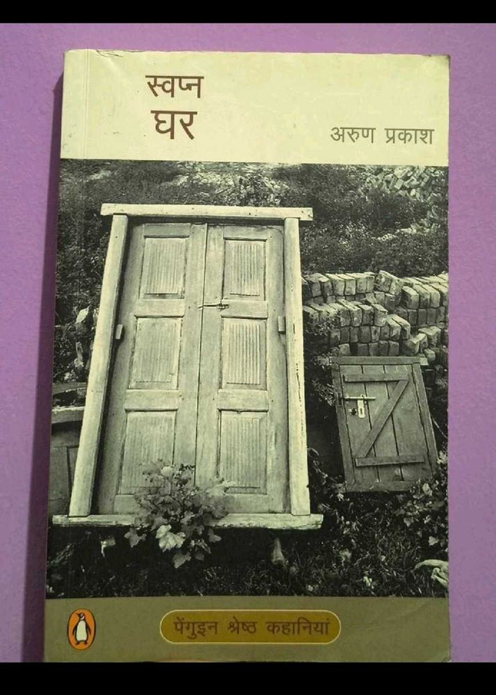 Swapan Ghar- Hindi Book