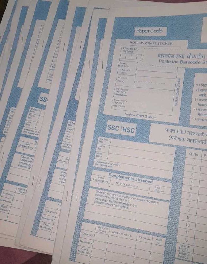 SSC/HSC Exam Paper Sheets