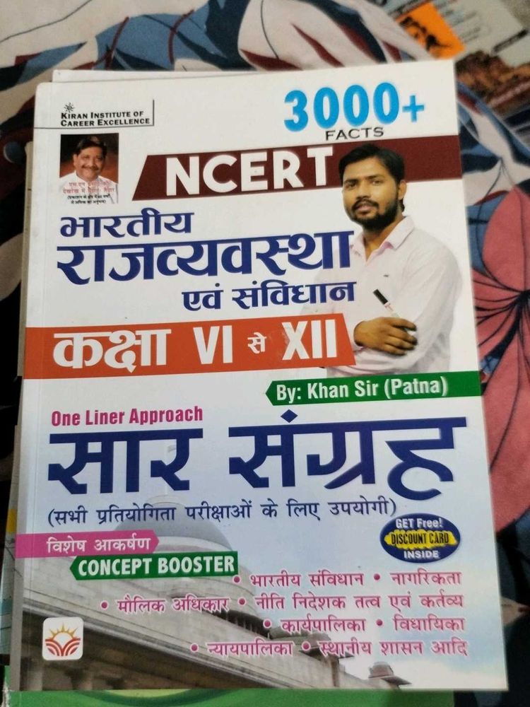 NCERT सार संग्रह
