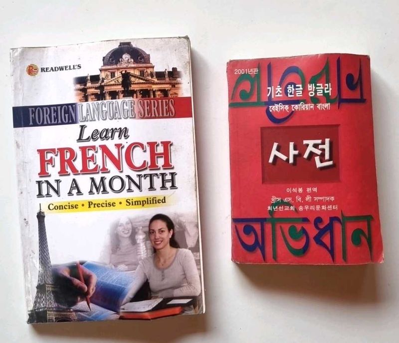 Learn French In Month And Korean Bangla Dictionary