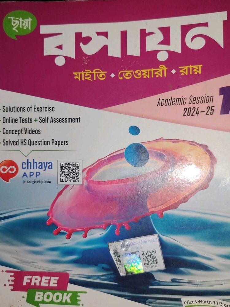 Chhaya রসায়ন - Academic Session 2024-25