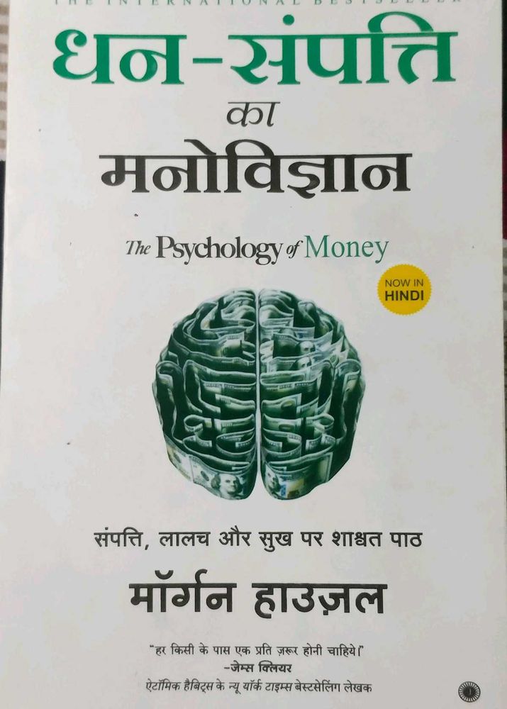 The Psychology of Money in Hindi