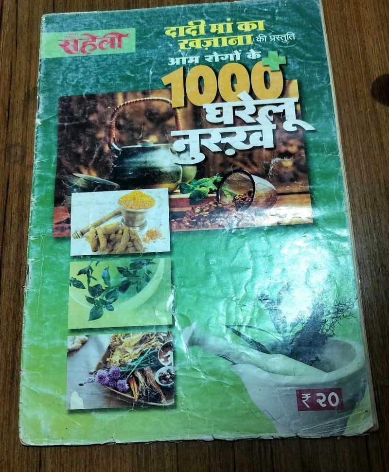 1000+ Gharelu Nuskhe - Dadi ma ka khazana!