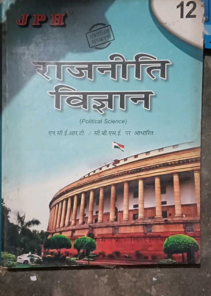 Class 12 Political Science Textbook