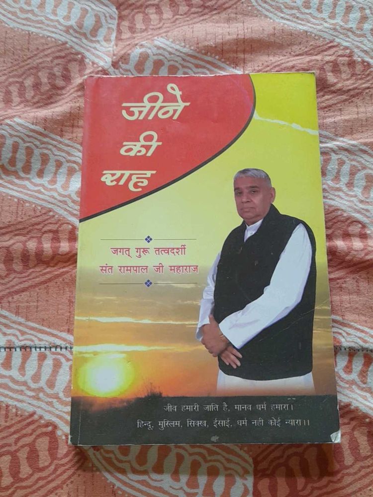 जीने की राह