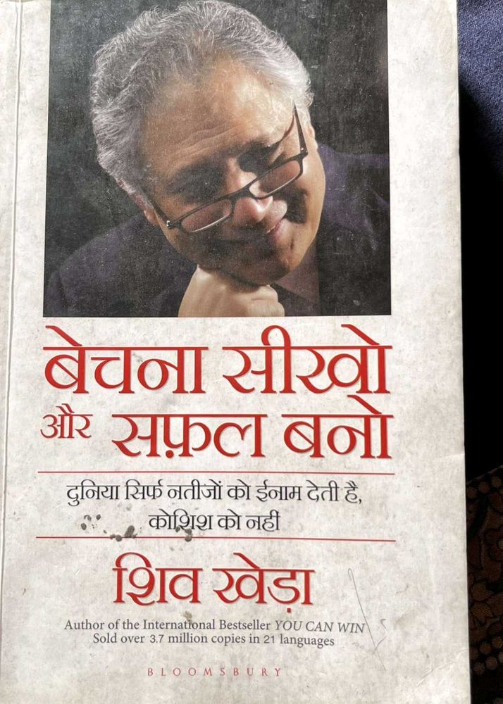 Bechna Seekho Aur Safal Bano by Shiv Khera