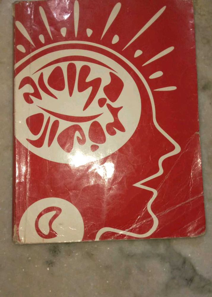 Bengali Grammer Book Class 5