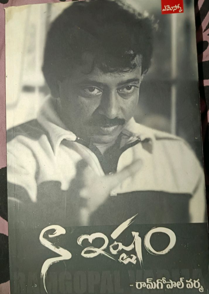 Naa Ishtam&#39; - An autobiography by Ram Gopal Verma.