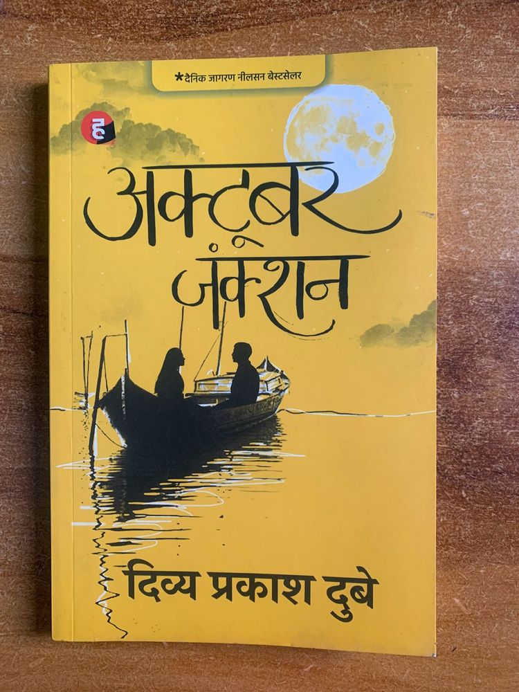 October Junction by Divya Prakash Dubey