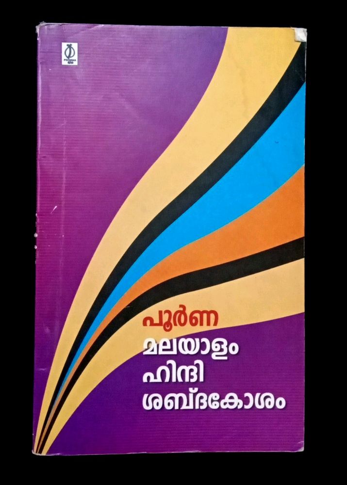 📍Hindi ♻️ Malayalam Dictionary
