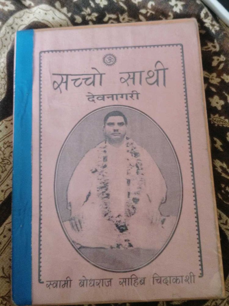 Saccho Sathi by Swami Bodhraj
