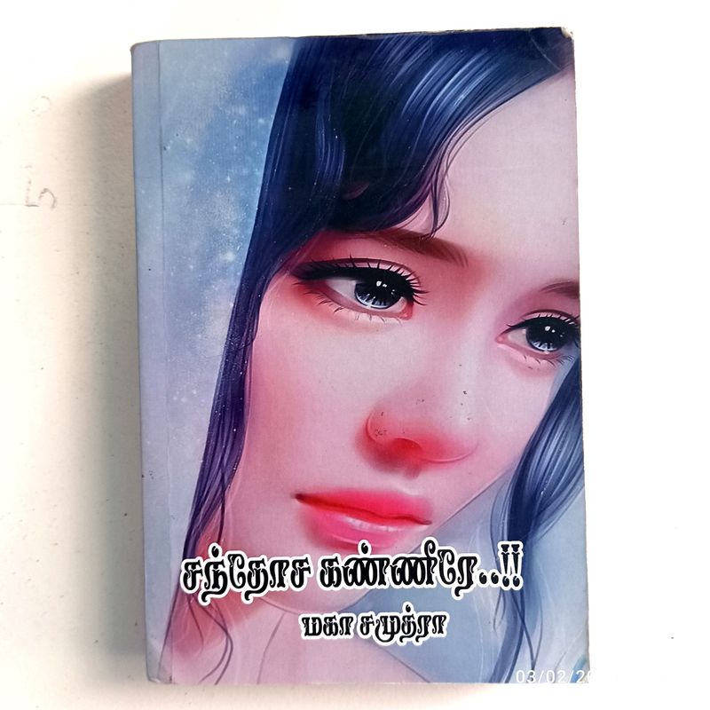 Prize Won Tamil Novel - சந்தோச கண்ணீரே..
