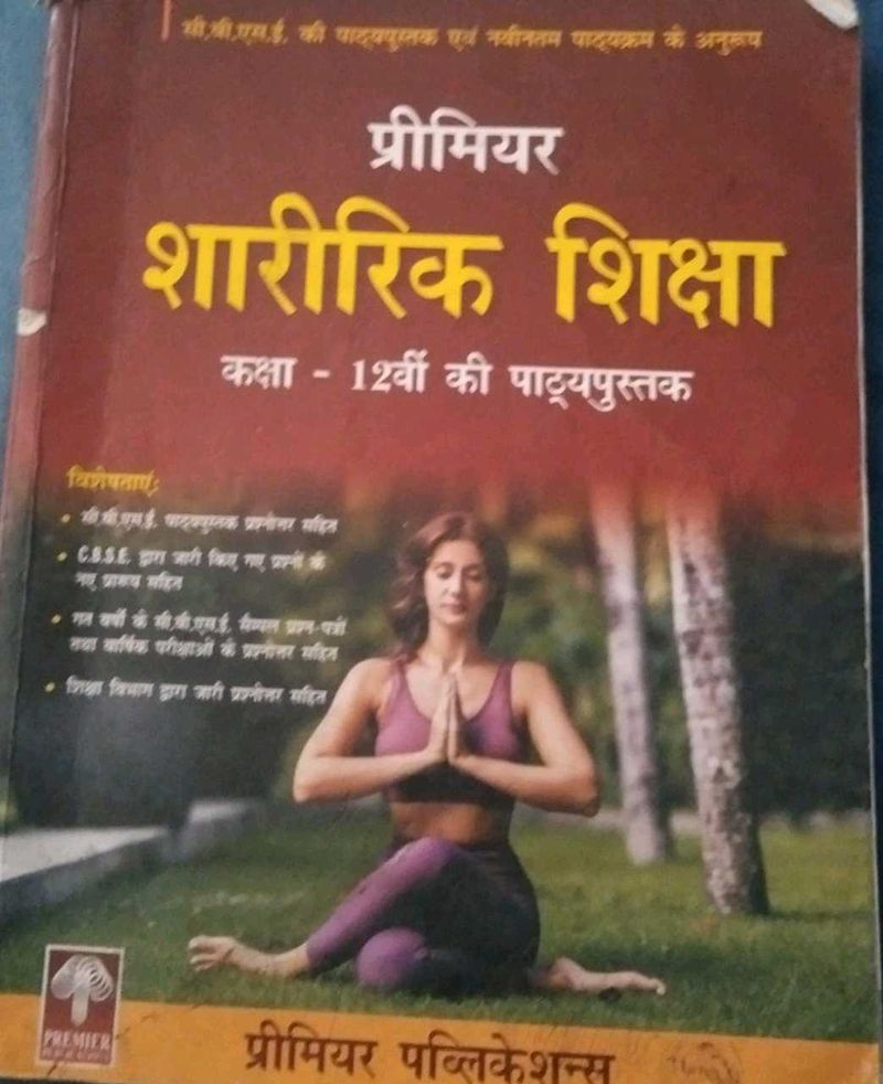 Physical Education Book CBSE Class: XII