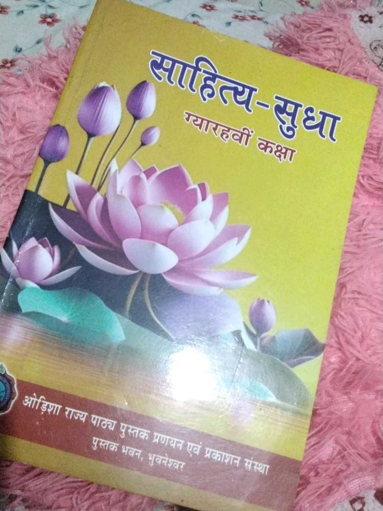 Sahitya Sudha - Class 11 Textbook