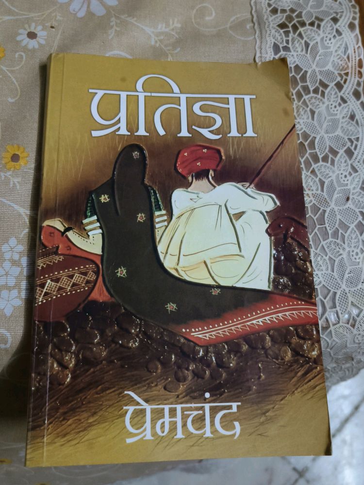 प्रतिज्ञा - प्रेमचंद