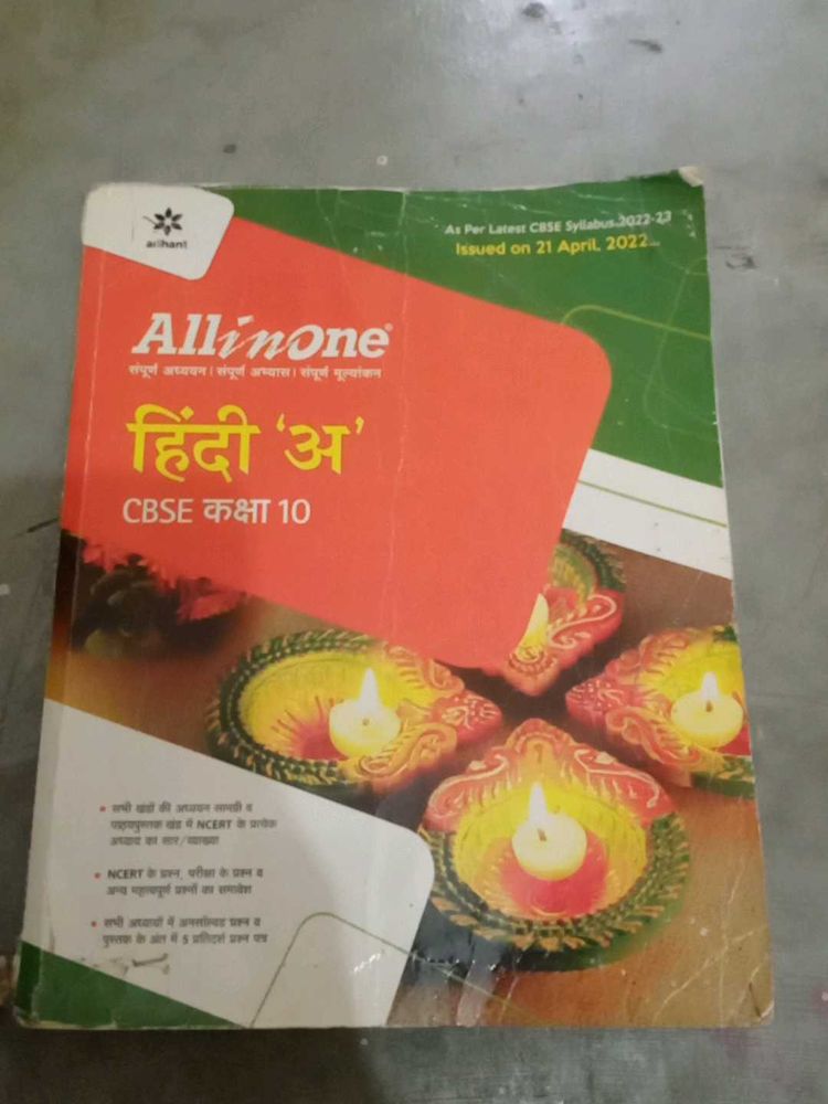 All In One Hindi A Class 10 Question Bank