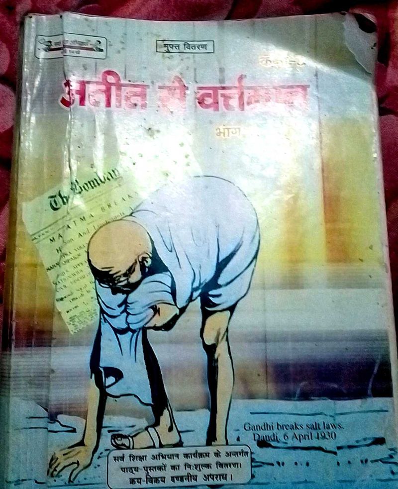 अतीत से वर्तमान Textbook