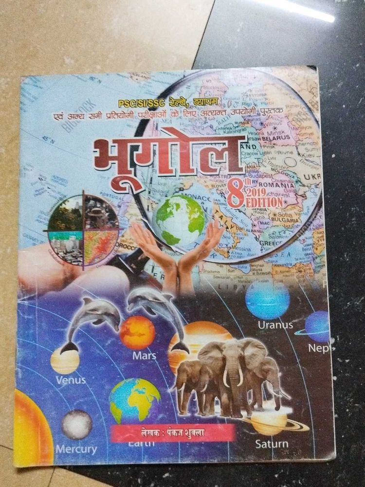 Bhugol - Geography Textbook