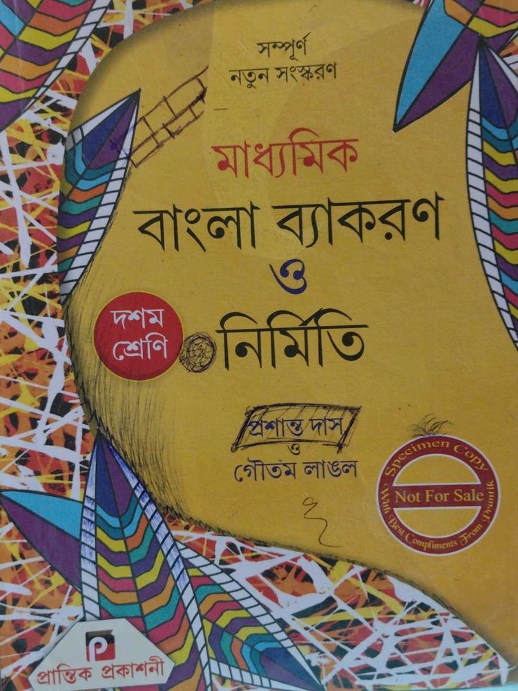 Bangla Grammar Book