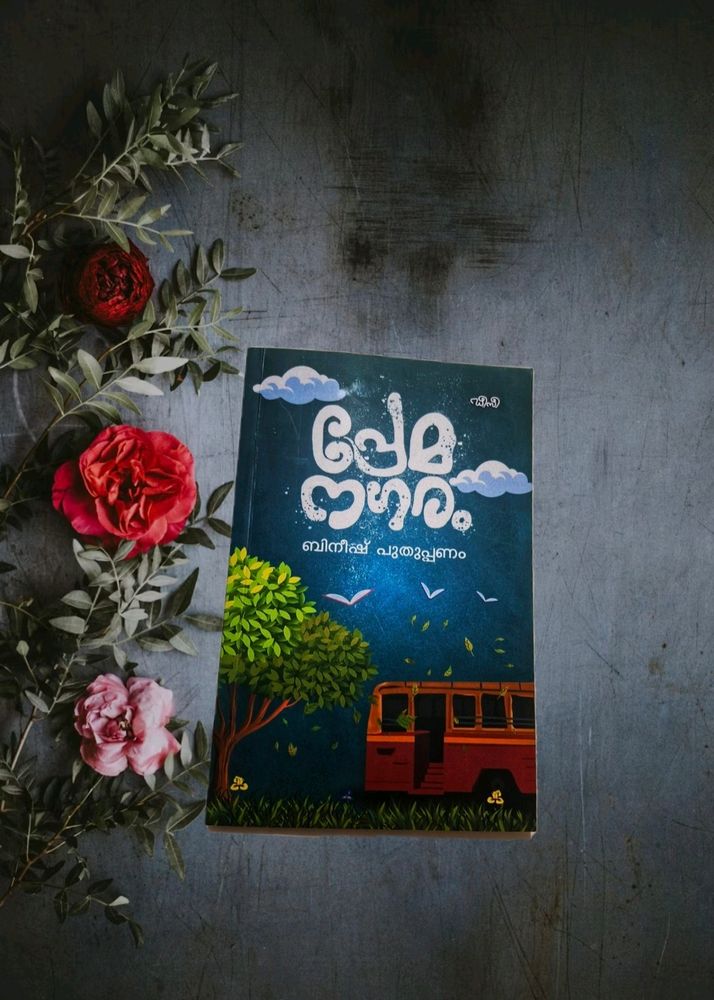 Premanagaram Novel (പ്രേമനഗരം)