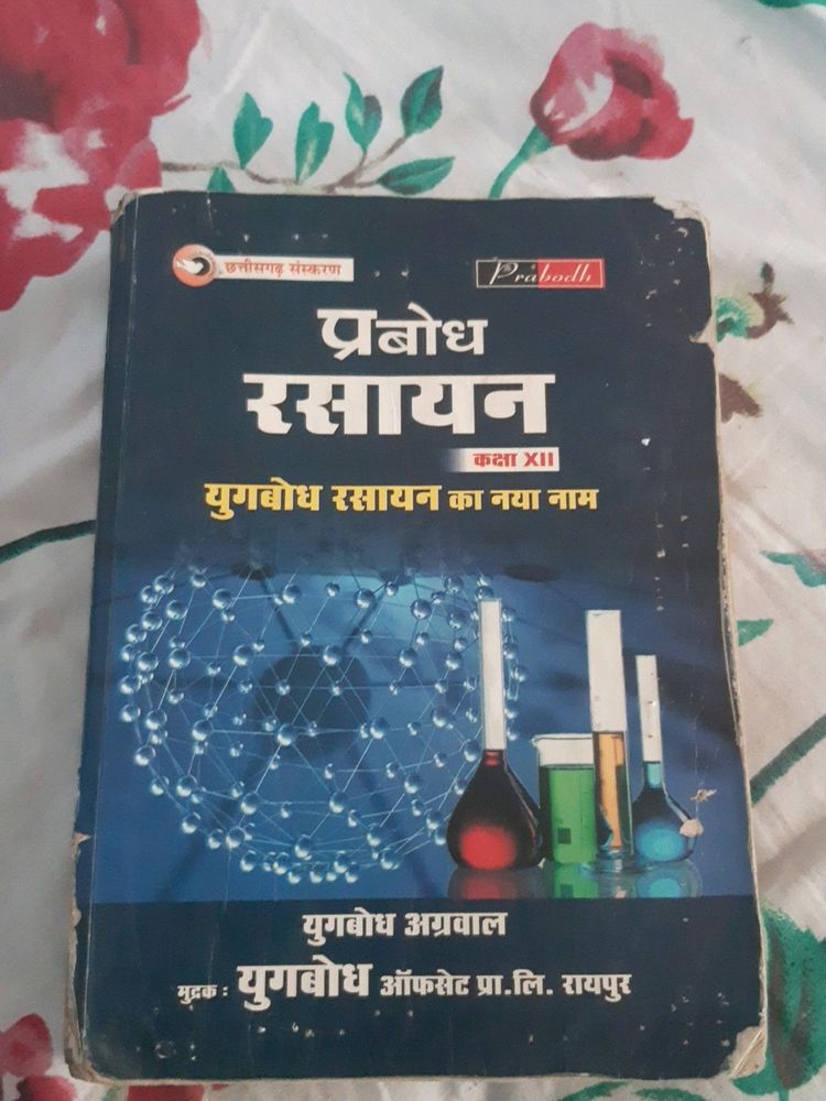 Chemistry Book Of Class 12th