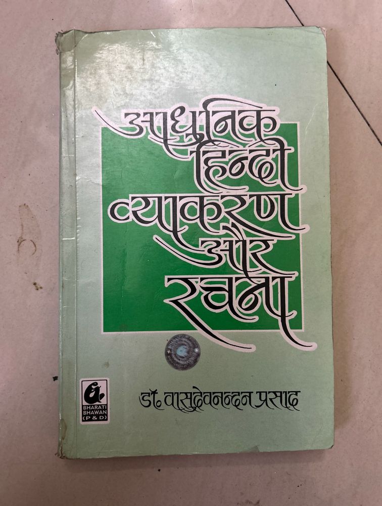 Adhunik Hindi Vyakaran Aur Rachna by Dr. Prasad