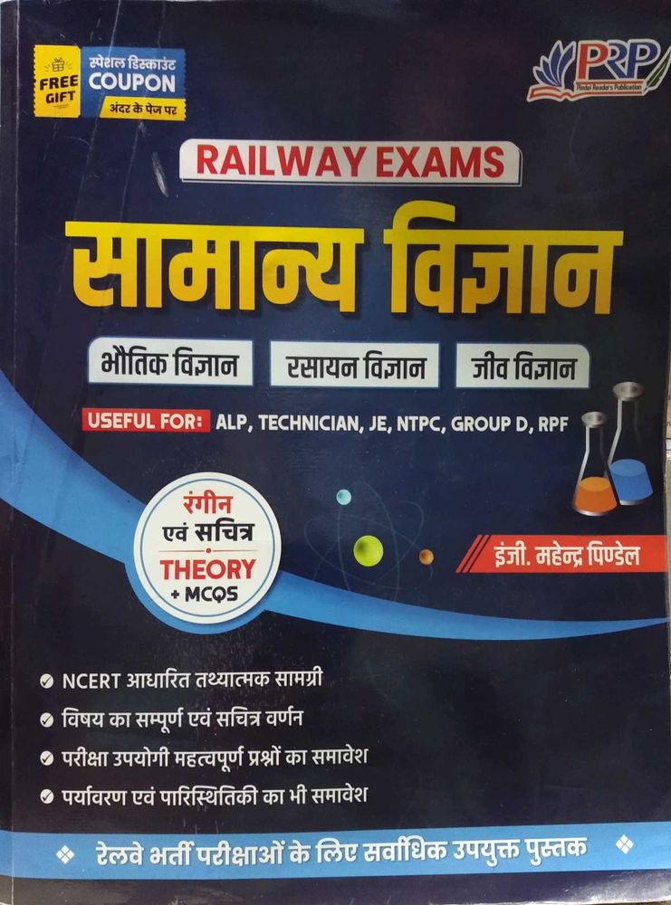 Railway Exams Book: General Science