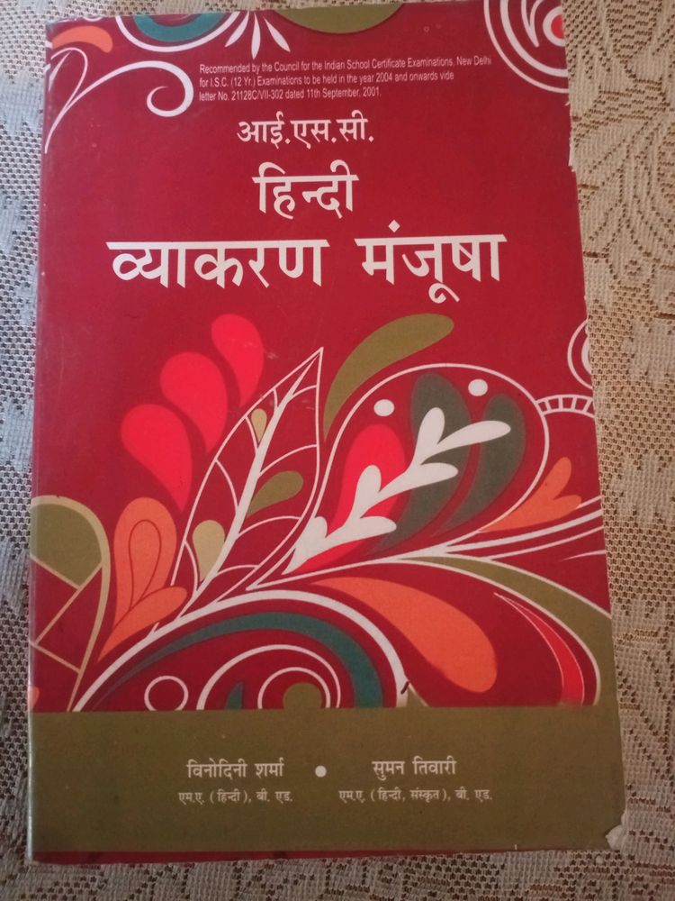Hindi Language Book Isc Class 12