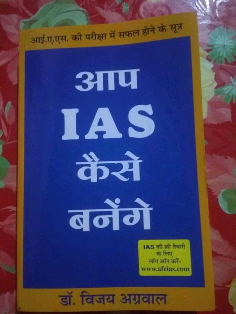 Aap IAS Kaise Banenge