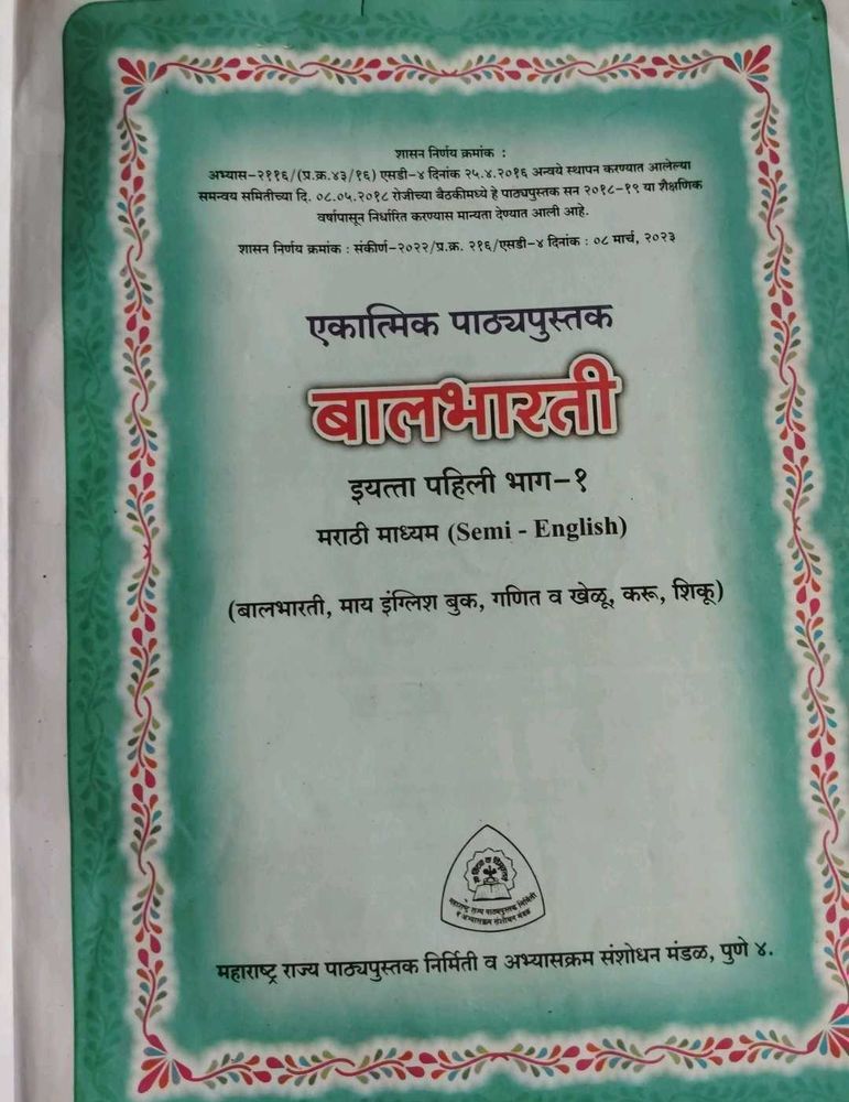 Balbharati 1st Std Part 1 Marathi Semi-English Tex