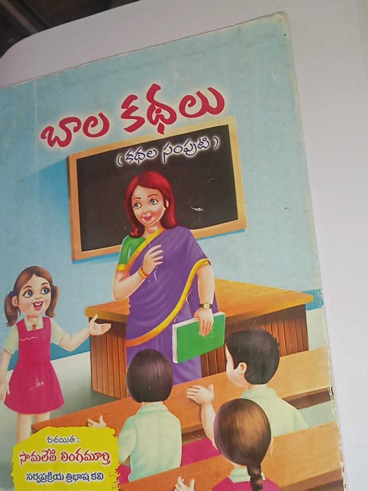 Bala Kathalu Children's Book
