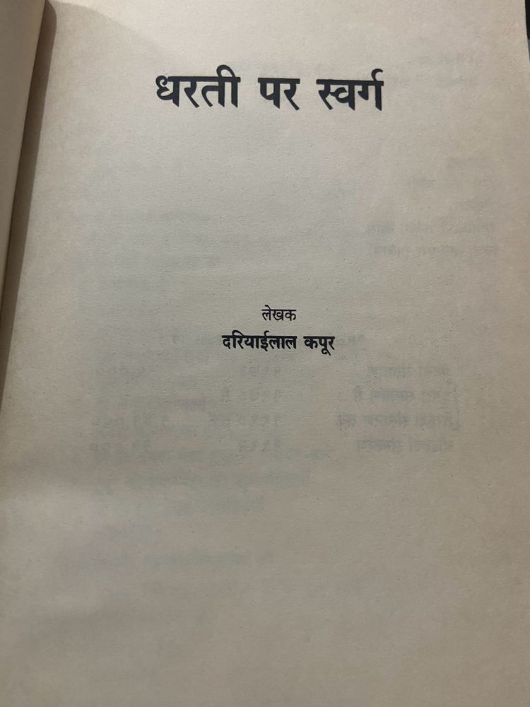 Radha Swami Satsang Beas Hindi Books ~ dharti Par swarg And Prem Patar