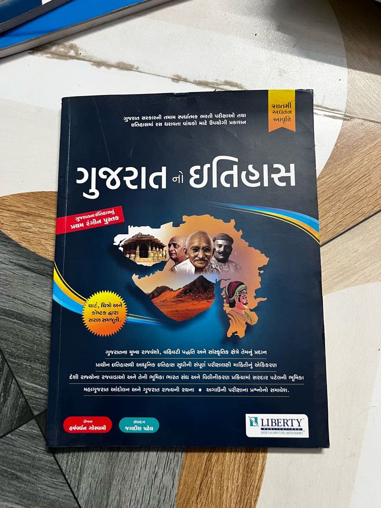 Gujarat No Itihas - History Book